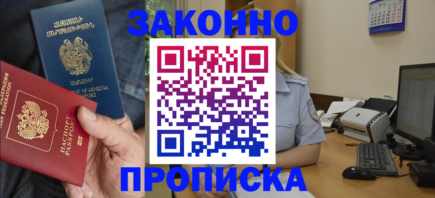 прописка в Керчи