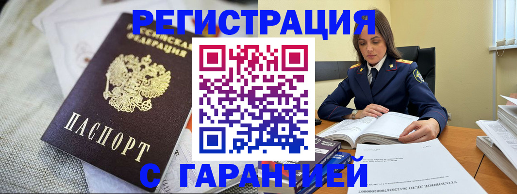 временная регистрация гарантия в Керчи